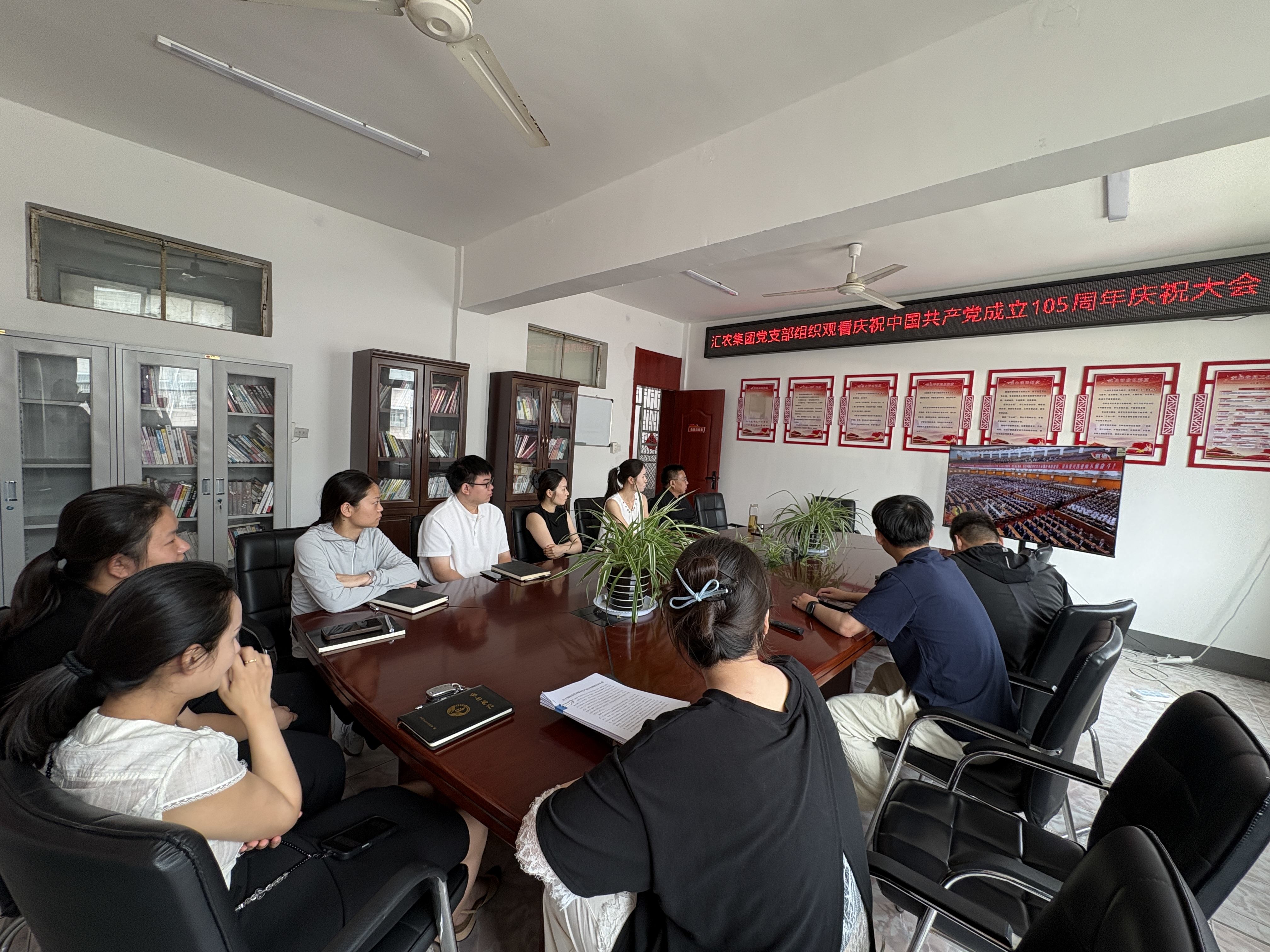 观盛会悟初心 汲取力量启新程——县汇农集团组织集中收看庆祝中国共产党成立 105 周年大会直播